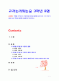 [교과논리및논술3B][출처표기] ‘국공립 유치원 및 어린이집 확대’와 관련된 논문 1개 기사 2개 이상을 읽고 주제와 관련된 논술문을 작성하시오 1페이지