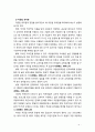 [교과논리및논술3B][출처표기] ‘국공립 유치원 및 어린이집 확대’와 관련된 논문 1개 기사 2개 이상을 읽고 주제와 관련된 논술문을 작성하시오 4페이지