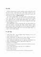 [교과논리및논술3B][출처표기] ‘국공립 유치원 및 어린이집 확대’와 관련된 논문 1개 기사 2개 이상을 읽고 주제와 관련된 논술문을 작성하시오 7페이지