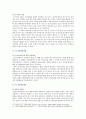 [생활과건강] 질병예방행위 1) 현재 자신이 갖고 있는 건강문제를 2가지 제시 신체적 심리적 사회적 측면에 미치는 영향 2) 건강문제의 특성 3) 1차 2차 3차 질병예방행위 10페이지