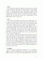 [세계의 정치와 경제2B] 교재 4장의 내용을 참조하여 박정희 정부의 경제 정책이 미국식 자유시장 자본주의와 어떤 점에서 유사했고 어떤 점에서 달랐는지를 검토해 보고 그 공과에 6페이지