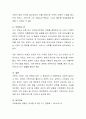 본인이 생각하는 가족의 가장 중요한 주요기능은 무엇인가 4페이지