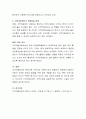 지역아동센터의 역할과 기능에 대하여 서술하시오 4페이지