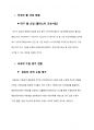 인천대학교 물의 위기와 환경 이민수 [국내외 물 산업 및 수질 평가] 3페이지