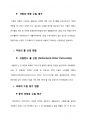 인천대학교 물의 위기와 환경 이민수 [국내외 물 산업 및 수질 평가] 4페이지