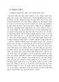 인천대학교 한국사의 이해 황묘희 [친일파&박정희] 중간고사 레포트입니다 1페이지