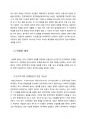인천대학교 한국사의 이해 황묘희 [친일파&박정희] 중간고사 레포트입니다 3페이지