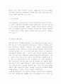 빅데이터 특징과 중요성및 기술분석및 빅데이터 기업 활용사례분석과 빅데이터 미래전망분석 7페이지