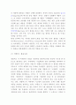 빅데이터 특징과 중요성및 기술분석및 빅데이터 기업 활용사례분석과 빅데이터 미래전망분석 10페이지