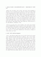 (보건교육 C형) 감정노동 직장인의 스트레스관리에 대한 보건교육 3페이지