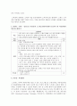 (보건교육 C형) 감정노동 직장인의 스트레스관리에 대한 보건교육 8페이지