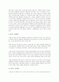 (보건교육 C형) 감정노동 직장인의 스트레스관리에 대한 보건교육 9페이지