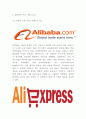 알리바바 Alibaba 성공요인과 서비스분석및 알리바바 기업전략분석과 미래방향제시 7페이지