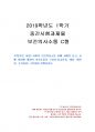 2019년 1학기 보건의사소통 중간시험과제물 C형(가족 사이의 보건의사소통 실패 ) 1페이지