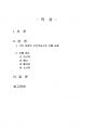 2019년 1학기 보건의사소통 중간시험과제물 C형(가족 사이의 보건의사소통 실패 ) 2페이지