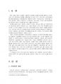 2019년 1학기 보건의사소통 중간시험과제물 D형(건강증진 사업 중 하나를 선택) 3페이지