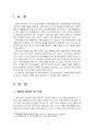 2019년 1학기 관광법규 중간시험과제물 공통(현행 관광진흥법 중 가장 개정이 필요) 3페이지