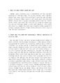 2019년 1학기 자연자원의이해 중간시험과제물 A형(해설가가 가장 돋보였던 부분) 2페이지