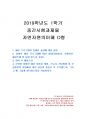 2019년 1학기 자연자원의이해 중간시험과제물 D형(테마, 스토리, 전달방법 및 오감활용) 1페이지