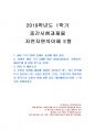 2019년 1학기 자연자원의이해 중간시험과제물 E형(참여자들의 만족도를 높이기 위해) 1페이지
