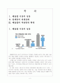 배달앱 시장의 성장과 업체들의 경쟁전략 2페이지