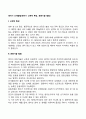 영아기 신체발달(영아기 신체적 특징 운동기술 발달) 1페이지