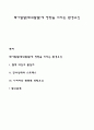 태아발달(태내발달)에 영향을 미치는 환경요인 1페이지