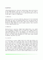 인간의 기본 동기(생리적 동기 심리적 동기) 3페이지