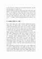 인간발달의 접근방법과 기본관점  인간발달에 영향을 미치는 요인 3페이지