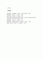 인간발달의 접근방법과 기본관점  인간발달에 영향을 미치는 요인 5페이지