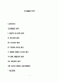 인간발달의 원리 1페이지
