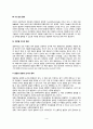 인간발달의 원리 3페이지