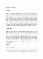 기간제 일본어교사 자기소개서 자소서 3페이지