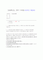 기초간호과학(2019) 기초간호과학 공통형 허혈과 자가면역성질환 - 방송통신대 기초간호과학 1페이지