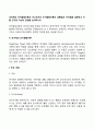 피아제의 인지발달이론과 비고츠키의 인지발달이론의 공통점과 차이점을 설명하고 이를 근거로 자신의 관점을 논의하시오 3페이지