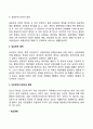 임신의 유전적 기제 6페이지