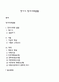 영아기 정서사회발달 1페이지