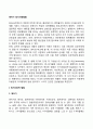 영아기 정서사회발달 2페이지