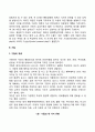 영아기 정서사회발달 4페이지