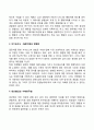 인간발달 연구방법 3페이지