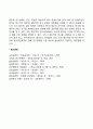 인간발달 연구방법 8페이지