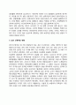 인간의 신체발달(신체변화  뇌와 신경계의 변화) 2페이지