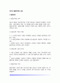 인간의 발달단계 및 발달과업 2페이지