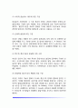 인간의 발달단계 및 발달과업 3페이지