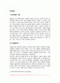 인간발달의 개념 인간발달단계 인간발달에 관한 이론적 쟁점(유전과 환경 발달의 연속성과 비연속성) 2페이지