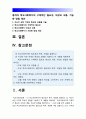 학교사회사업론] 학교사회복지의 필요성과 목적 개념 자신이 속한 지역의 특성과 상황을 기술 위 내용 적용하여 학교사회복지의 구체적인 필요성 대상과 내용 가능한 방법 -학교사회사업론 2페이지