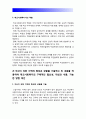 학교사회사업론] 학교사회복지의 필요성과 목적 개념 자신이 속한 지역의 특성과 상황을 기술 위 내용 적용하여 학교사회복지의 구체적인 필요성 대상과 내용 가능한 방법 -학교사회사업론 10페이지