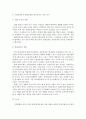 사회문제론4E/ 한국에서 환경문제가 나타나는 양상을 서술, 사회적으로 다른 위치에 있는 사람들에게 각기 다른 영향을 미치는지 주의, 사회문제로서 환경문제를 풀어간다는 말의 의미 論 6페이지