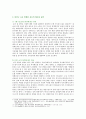 [사회복지개론] 한국사람들은 보통 ‘가난은 나라도 구하지 못한다’고 생각한다 그러나 보편적 사회복지는 ‘빈곤은 국가의 책임’이라는 입장을 갖는다 사회복지에 대한상식의 변화 5페이지