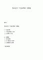 청소년기 이성교제와 성행동 1페이지
